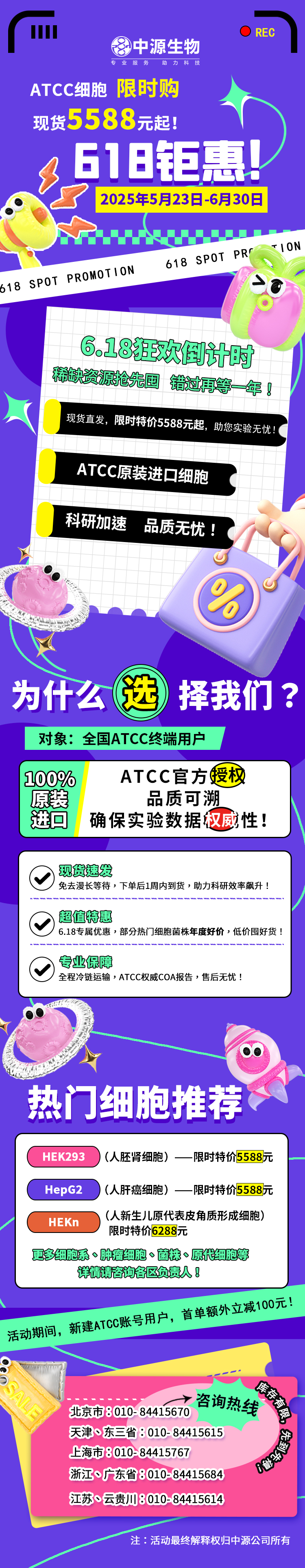 618 ATCC促销 拷贝.jpg