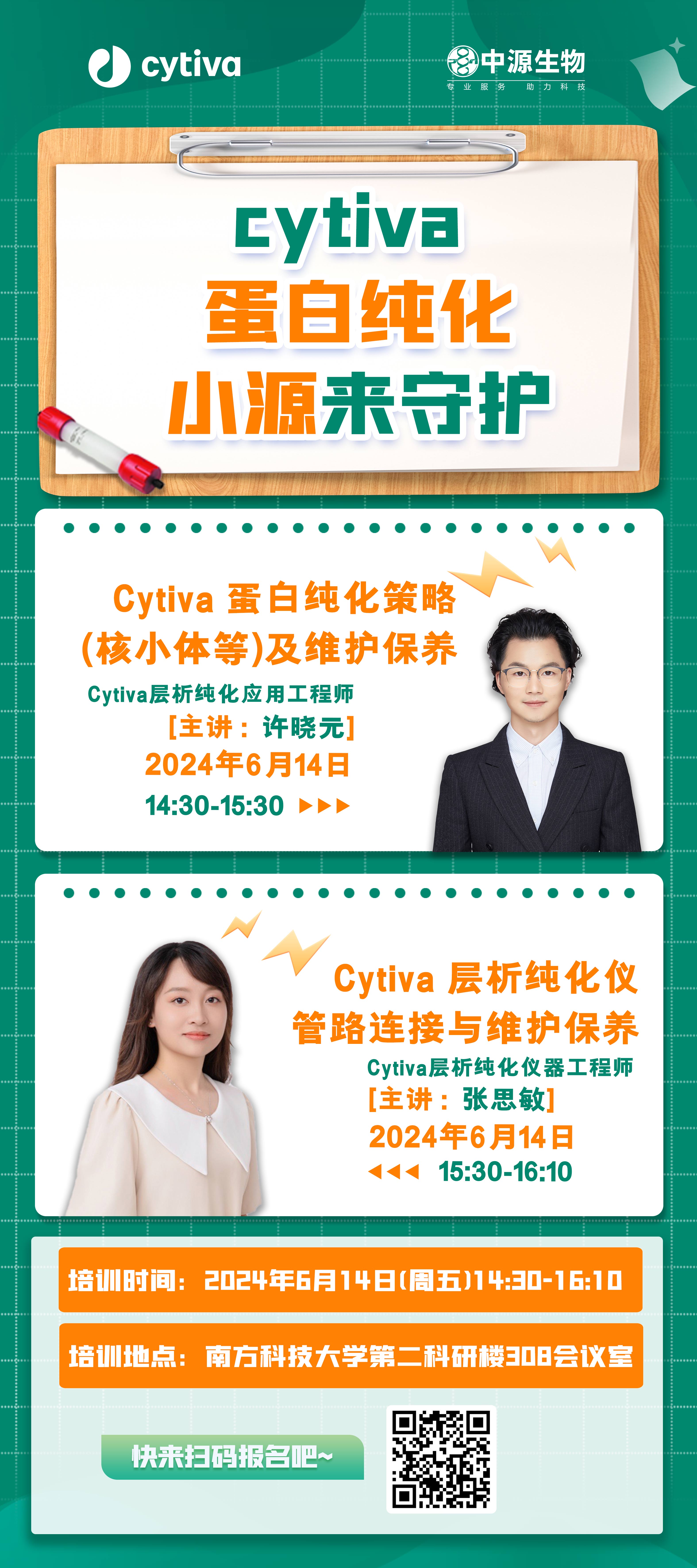 cytiva-纯化培训讲座.jpg