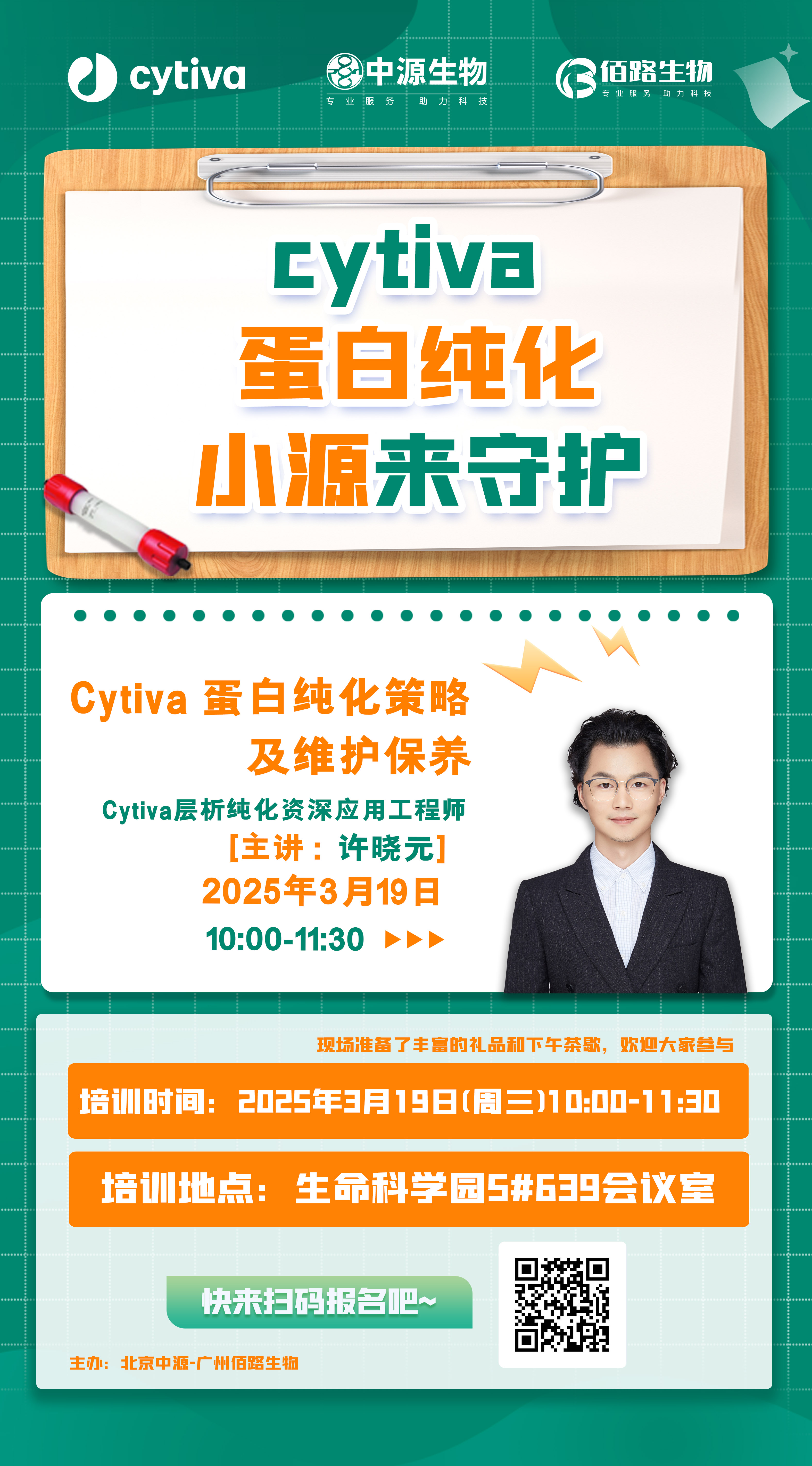 cytiva 纯化培训讲座 拷贝.jpg